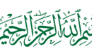L’alphabet français VS l’alphabet arabe